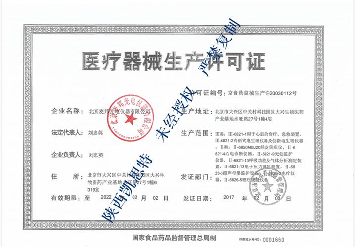 医疗器械生产许可证 (2).png